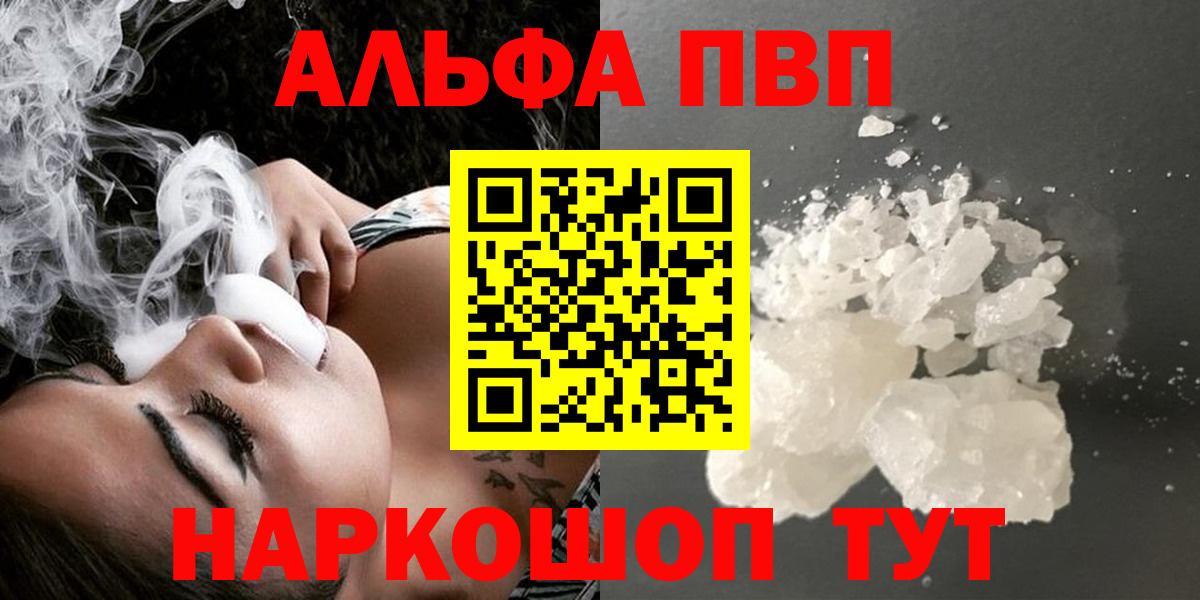 Alpha PVP VHQ  Alpha-PVP Crystall  Альфа ПВП  Вход с VPN  Мариинск 