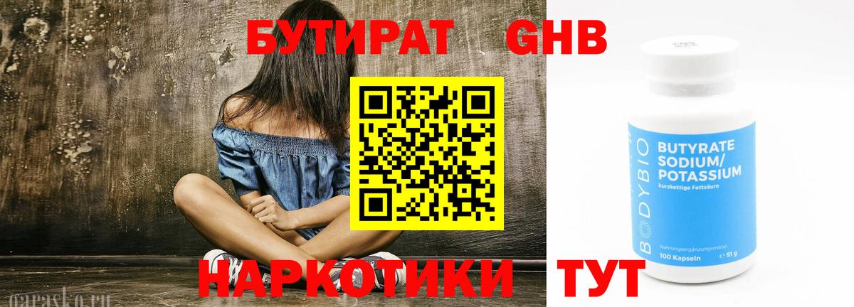 Мариинск  Бутират  Вход с VPN  БУТИРАТ буратино 