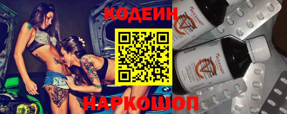 Кодеин напиток Lean (лин)  Кодеин Purple Drank  Мариинск  Вход с VPN 
