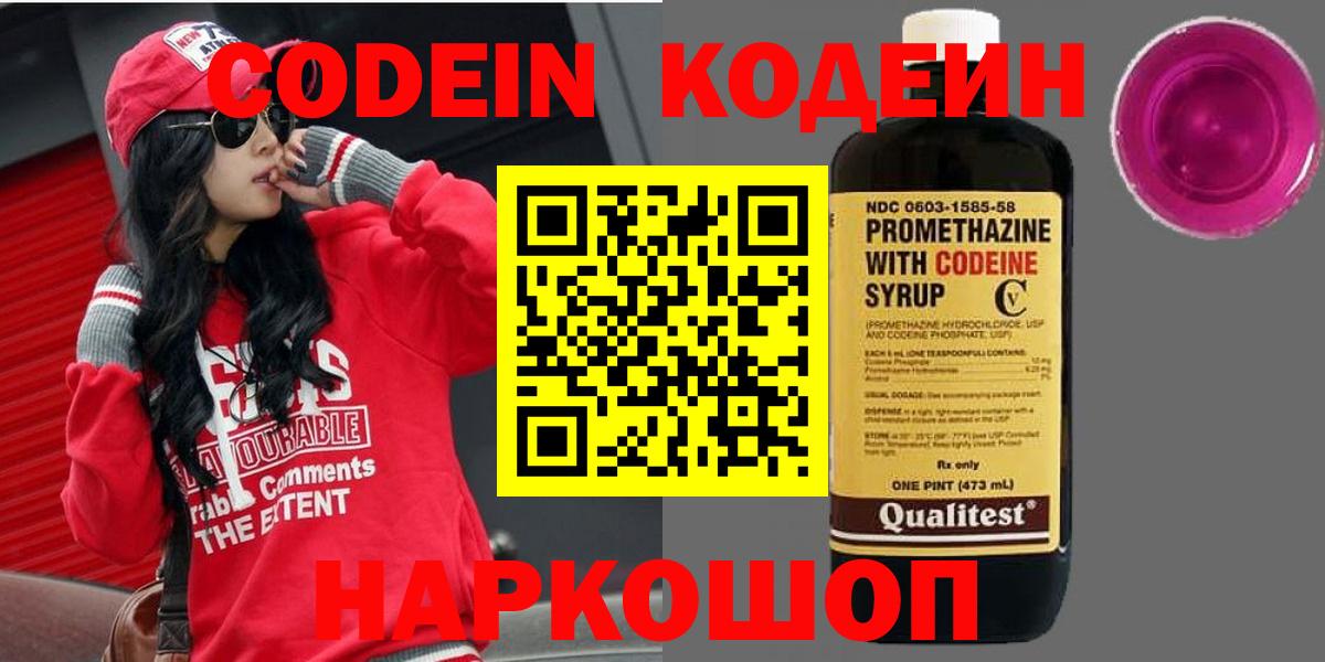 Кодеин напиток Lean (лин) Мариинск