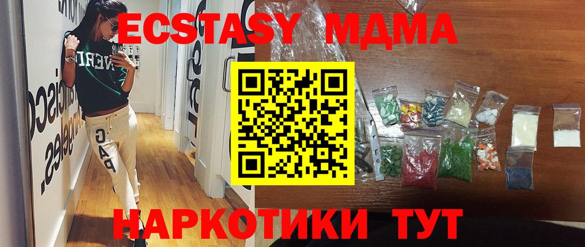 МДМА молли  Вход с VPN  Мариинск  МДМА  МДМА Molly 
