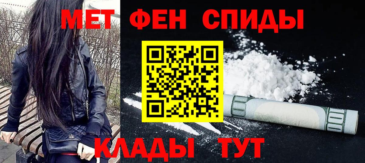 МЕТАМФЕТАМИН Декстрометамфетамин 99.9% Мариинск