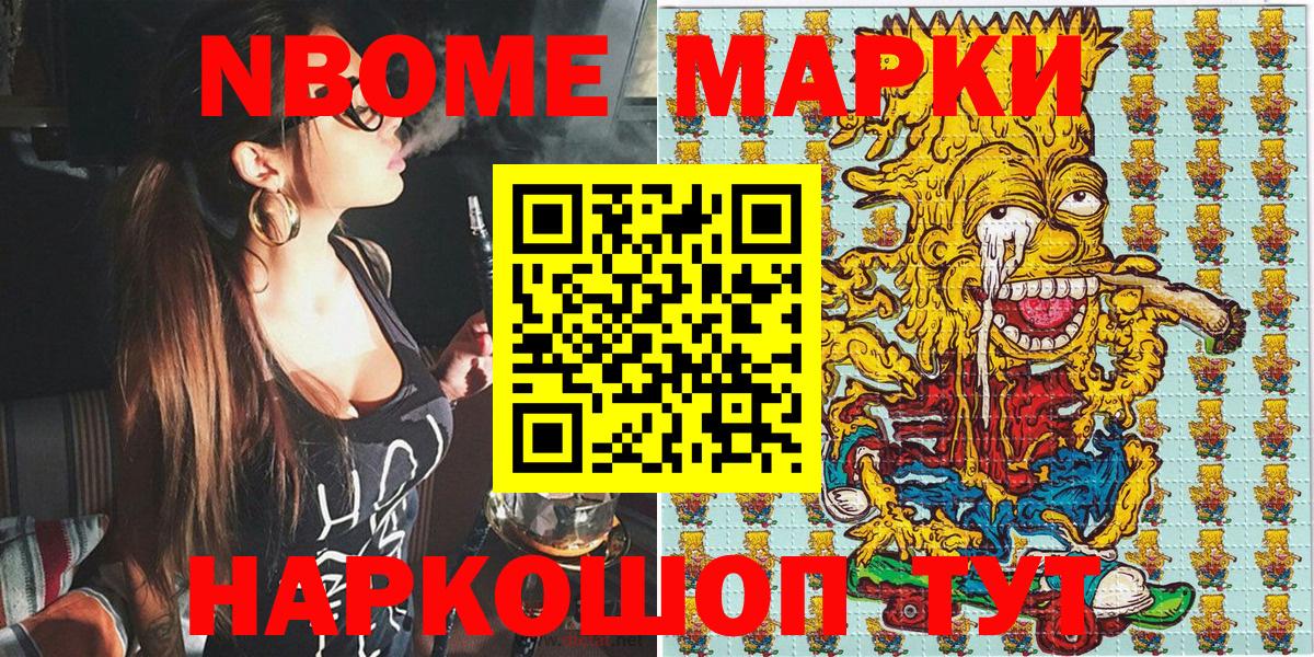 Марки N-bome 1,8мг  Вход с VPN  Мариинск 