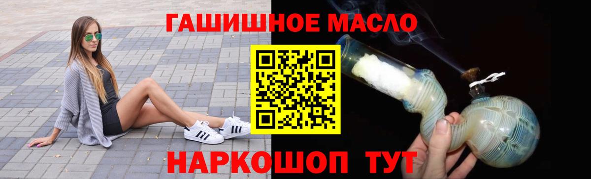 Дистиллят ТГК гашишное масло Мариинск